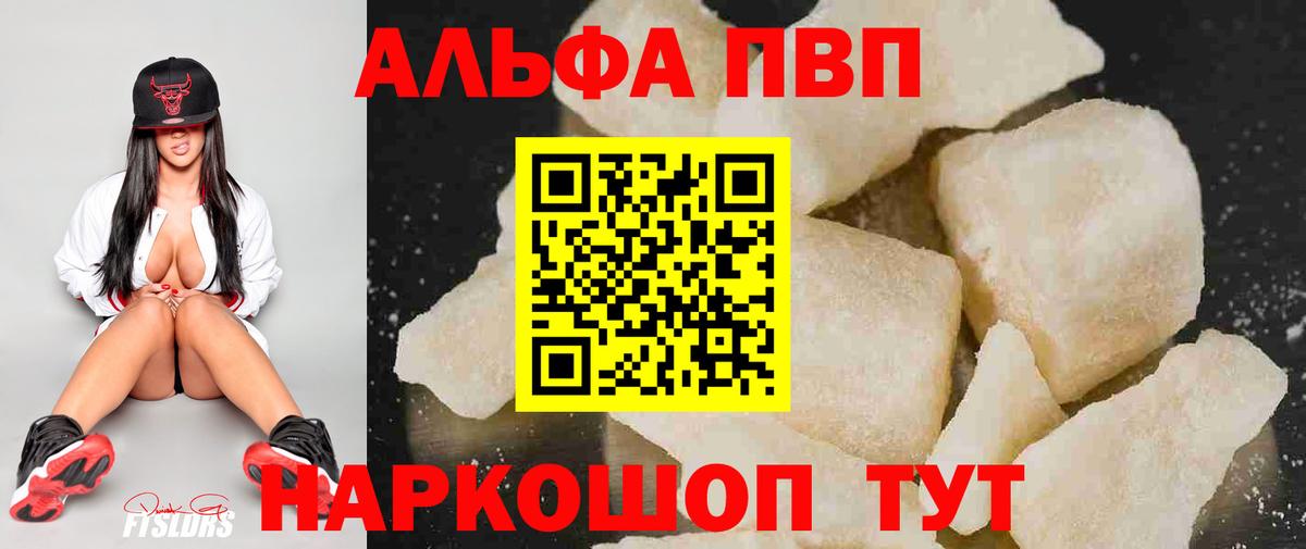 Alfa_PVP кристаллы  Вход с VPN  цены наркотик  Alpha-PVP VHQ  Гатчина 