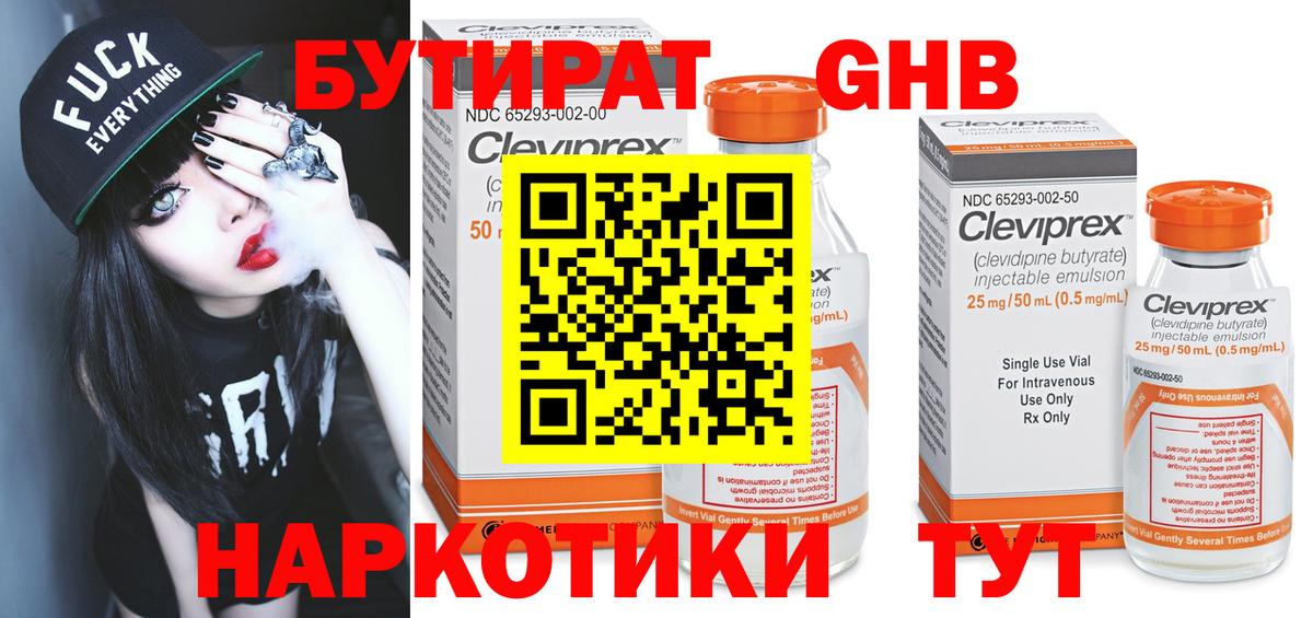 БУТИРАТ буратино Гатчина