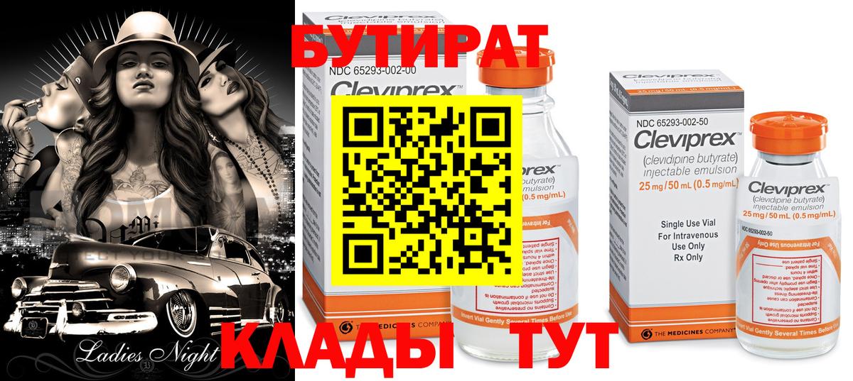 Бутират  Вход с VPN  Гатчина  Бутират жидкий экстази 