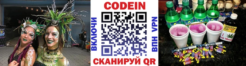 Codein напиток Lean (лин)  Гатчина 