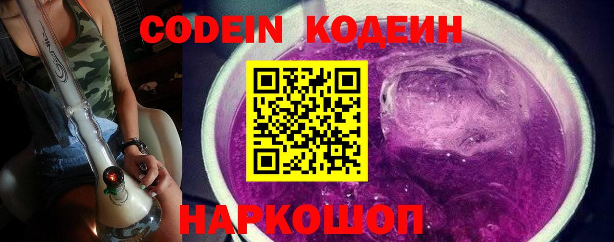 Кодеиновый сироп Lean Purple Drank  купить наркотики цена  Codein напиток Lean (лин)  Гатчина  Вход с VPN 