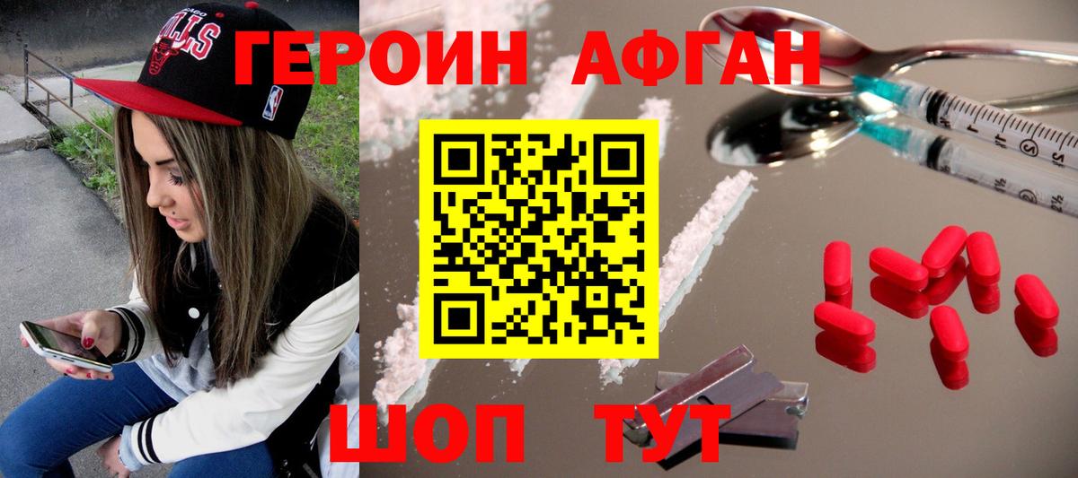 ГЕРОИН афганец Гатчина