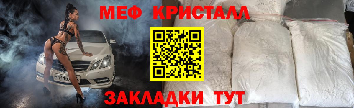 МЕФ кристаллы Гатчина