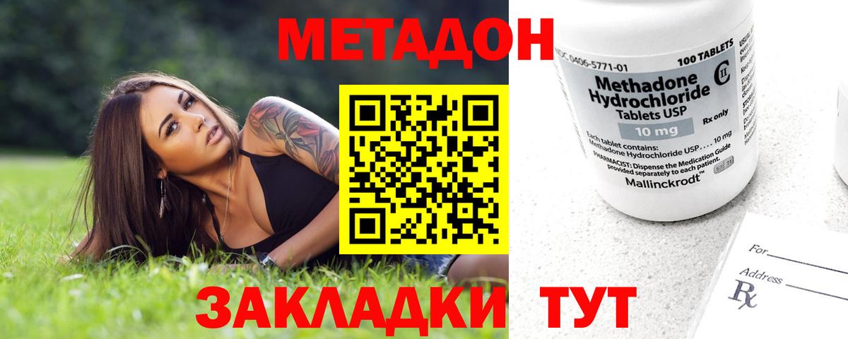 МЕТАДОН кристалл  МЕТАДОН methadone  Гатчина  Вход с VPN 