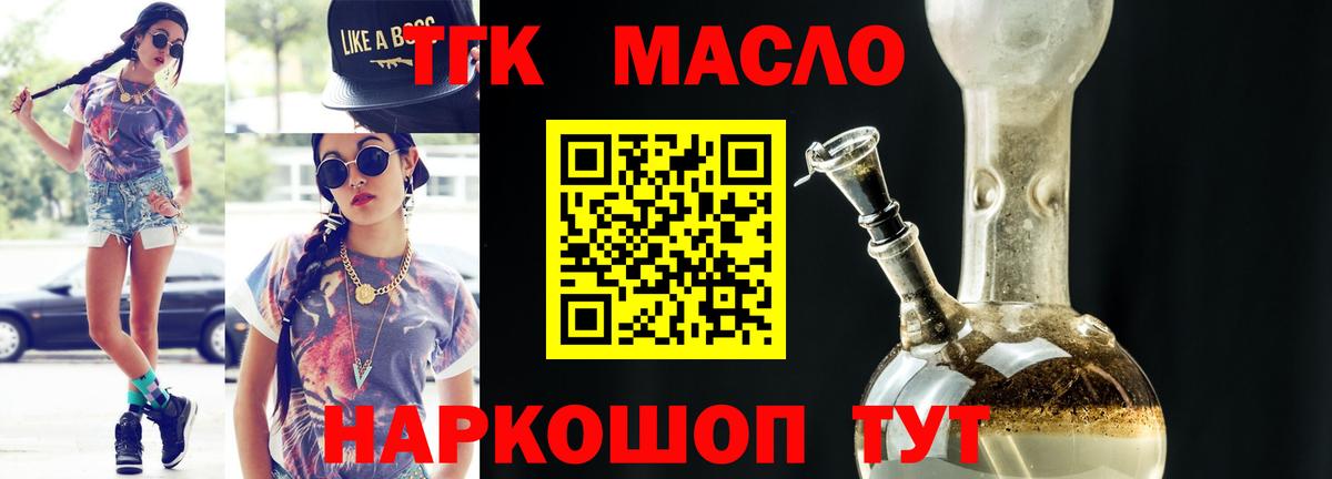 Дистиллят ТГК THC oil Гатчина